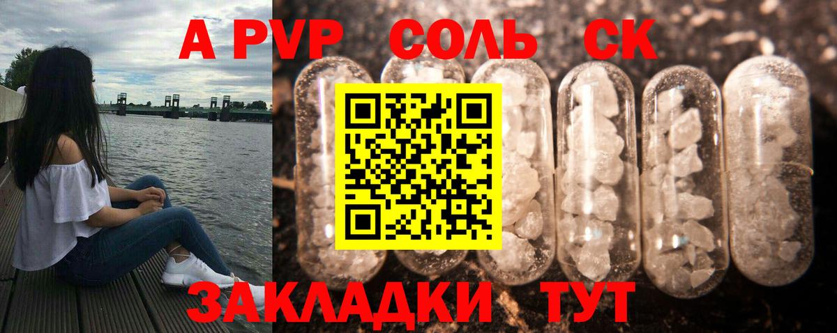 A-PVP Каменка