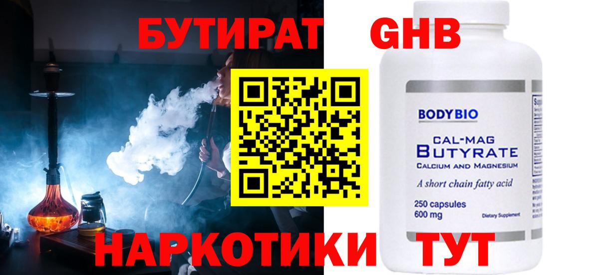 БУТИРАТ  Вход с VPN  Каменка  Бутират 99% 