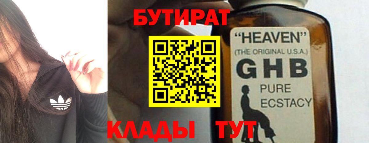 БУТИРАТ 1.4BDO Каменка