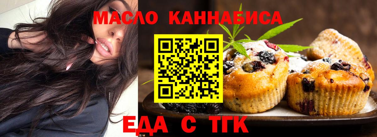 Еда ТГК конопля  Вход с VPN  Каменка 